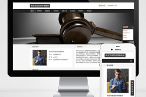 (自适应手机端)响应式律师事务所网站pbootcms模板 HTML5个人律师网站源码下载