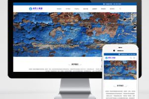 (自适应手机端)工业油漆pbootcms化工类网站模板 蓝色水性工业漆网站源码下载