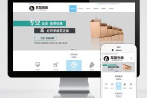 (自适应手机端)礼品礼盒pbootcms网站模板 包装盒网站源码下载