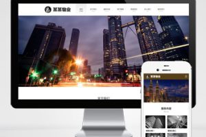 (PC+WAP)物业网站模板 pbootcms物业管理安保类网站源码下载