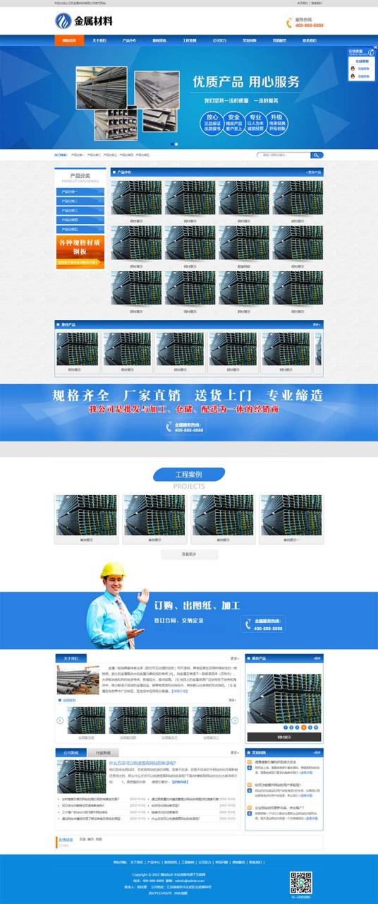 (PC+WAP)pbootcms金属材料网站模板 蓝色钢材板材加工网站源码下载