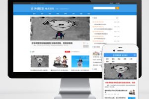 (PC+WAP)电商信息咨询新闻类网站pbootcms模板 电商资讯网站源码下载