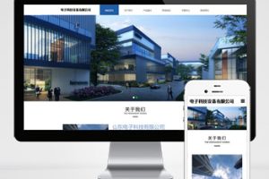 (自适应手机端)响应式pbootcms电子科技公司官网网站模板 通用电子设备网站源码下载