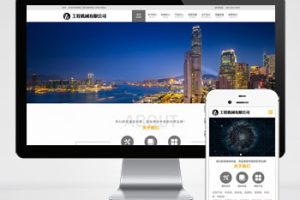 (PC+WAP)工程机械设备类网站pbootcms模板 机械设备网站源码下载