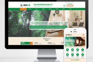 (PC+WAP)pbootcms阻燃板板材企业网站模板 木材木业网站源码下载