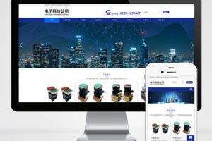 (自适应手机端)响应式简繁双语HTML5电子电器设备制造类网站pbootcms模板