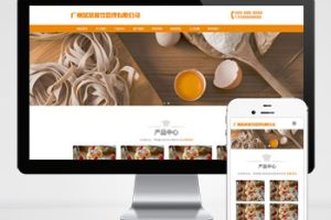 (自适应手机端)餐饮管理服务公司类网站pbootcms模板 美食小吃网站源码下载