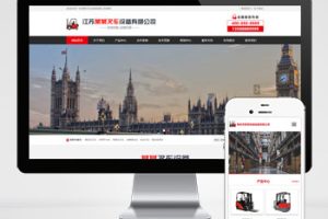 (PC+WAP)营销型叉车工程机械类网站pbootcms模板 红色机械设备制造网站源码下载