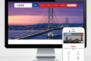 (自适应手机版)响应式红色机械五金网站pbootcms模板 重工业钢铁机械类企业网站模板源码