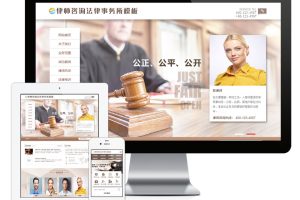 易优cms律师咨询法律事务所网站模板