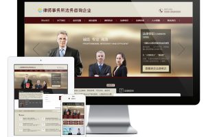 易优cms律师事务所法务咨询网站模板