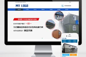 (PC+WAP)蓝色彩钢板活动房网站pbootcms模板 临时移动房网站源码下载