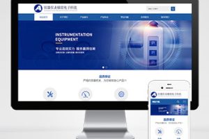 (自适应手机端)蓝色响应式精密仪器网站pbootcms模板 HTML5仪器仪表网站源码下载