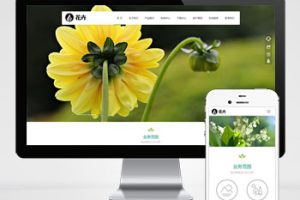 (自适应手机端)园林花卉种植类网站pbootcms模板 园林景观设计网站源码下载