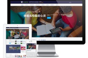 易优cms网站响应式青少年成长训练营培训网站模板