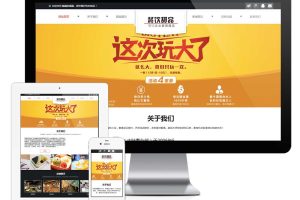 易优cms网站响应式餐饮甜品食品网站模板