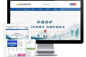 易优cms响应式环境保护协会网站模板