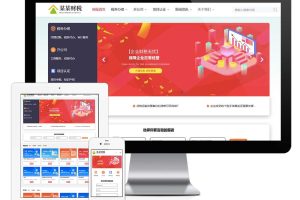 易优cms财税财务代理记账网站模板