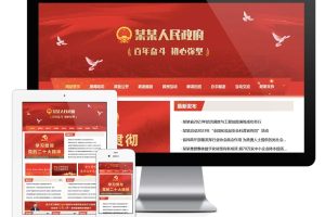 易优cms响应式政府部门单位网站模板