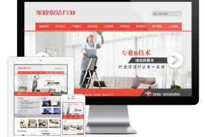 易优cms网站家政服务保洁网站模板