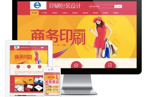 易优cms网站商务印刷包装设计网站模板