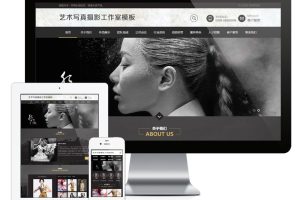 易优cms网站艺术摄影工作室网站模板