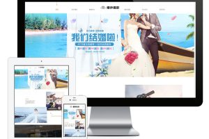 易优cms网站响应式婚纱摄影个人写真网站模板