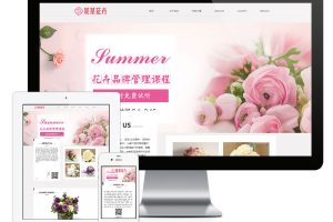 易优cms响应式花卉插花培训网站模板