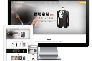 易优cms网站响应式时尚成衣职业装网站模板