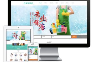 易优cms网站响应式家政服务保洁公司网站模板