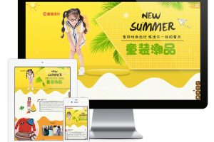 易优cms网站响应式童装服装设计类网站模板