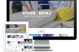 易优cms网站响应式工程建设集团展示网站模板