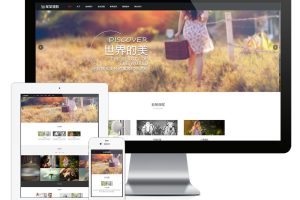 易优cms网站大气摄影工作室网站模板