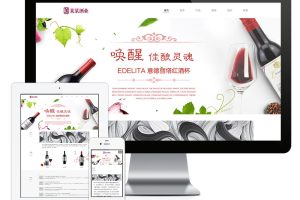 易优cms网站响应式高端进口酒水网站模板
