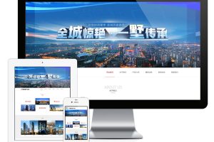 易优cms网站响应式建筑房地产开发企业网站模板
