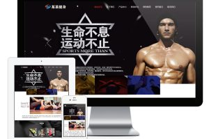 易优cms网站响应式健身塑型企业网站模板