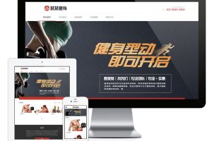 易优cms网站有氧体育运动类网站模板