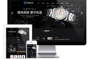 易优cms网站响应式品牌手表专卖回收网站模板