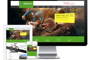 易优cms网站响应式运动单车健身自行车网站模板