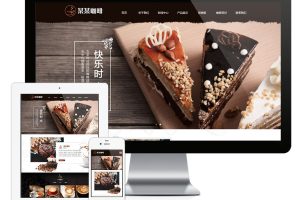 易优cms网站响应式咖啡奶茶甜品网站模板