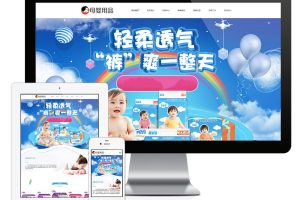 易优cms网站响应式母婴用品加盟网站模板