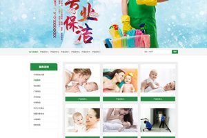 易优cms网站响应式保洁家政服务公司网站模板