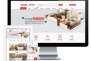 易优cms网站高端全屋实木定制类网站模板