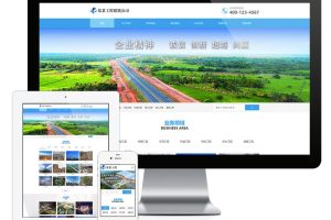 易优cms网站基础工程建设公司网站模板