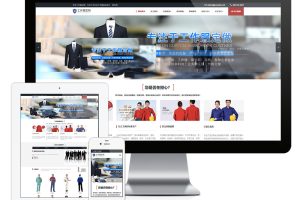 易优cms网站响应式工作服设计定制类企业网站模板