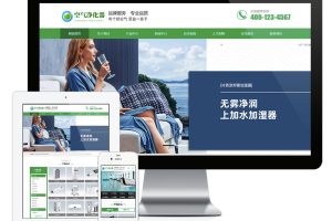 易优cms环保节能智能空气净化器类网站模板