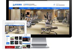 易优cms网站响应式营销型运动健身器械网站模板