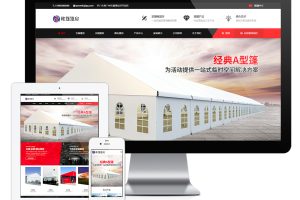 易优cms网站帐篷篷房建筑建材定制设计网站模板