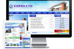 易优cms网站职业教育技术学院学校网站模板