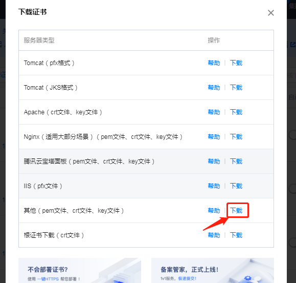 七牛云对象存储自有域名SSL证书过期处理